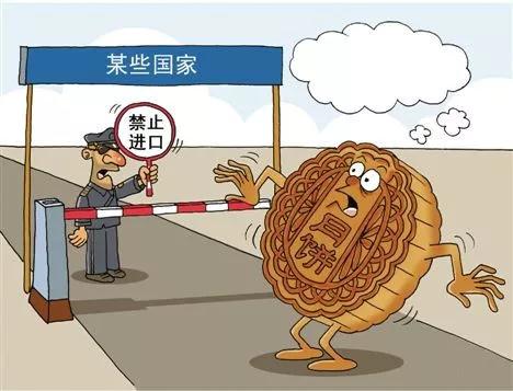 带月饼进出境注意事项,邮寄或携带月饼出入境