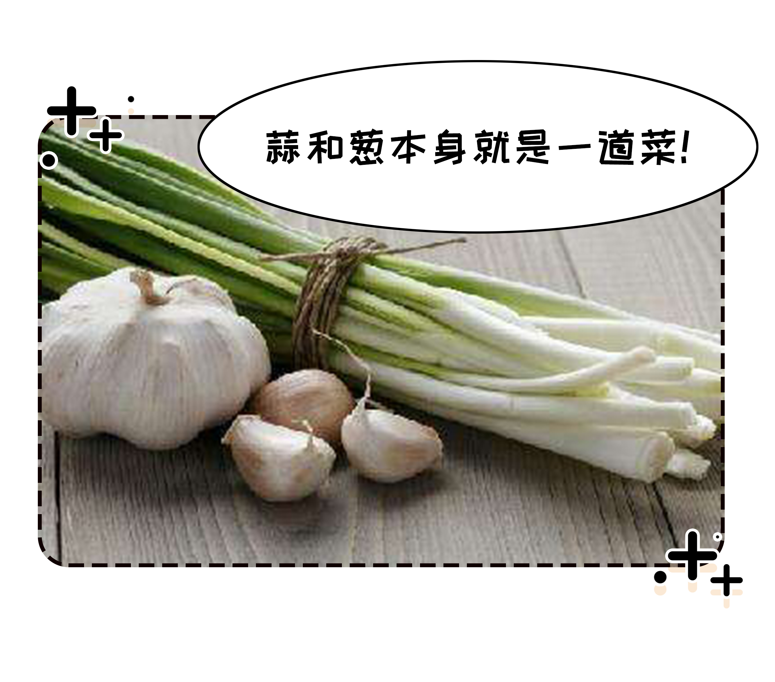 一场来自蒜味的持久战，每一个吃蒜星人不知道的事（菲李漫画）