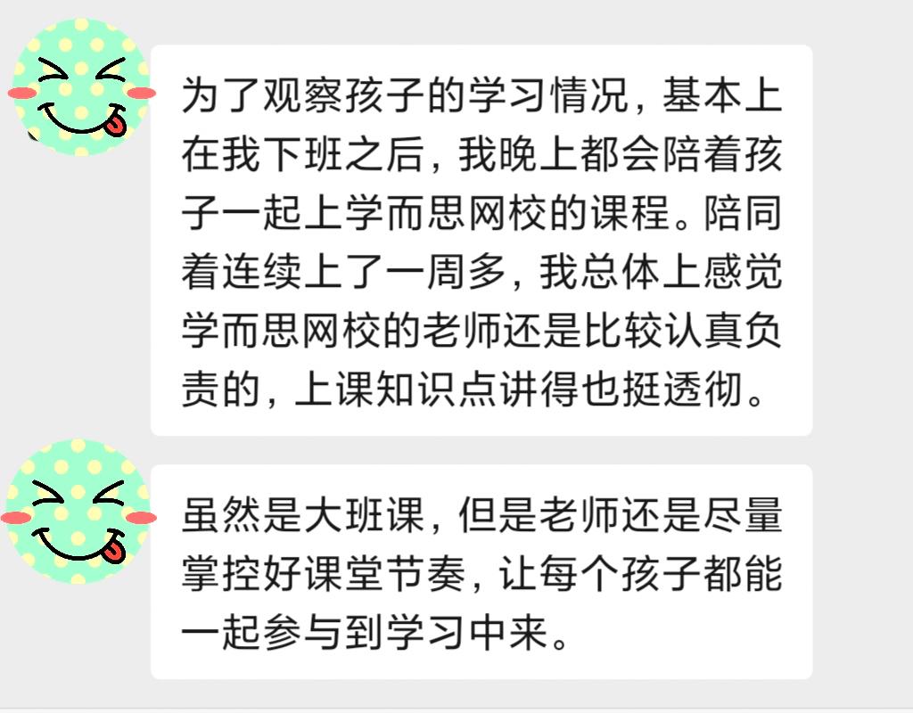 “同妈不同命”：学而思网校对比学而思培优，我发现有天壤之别