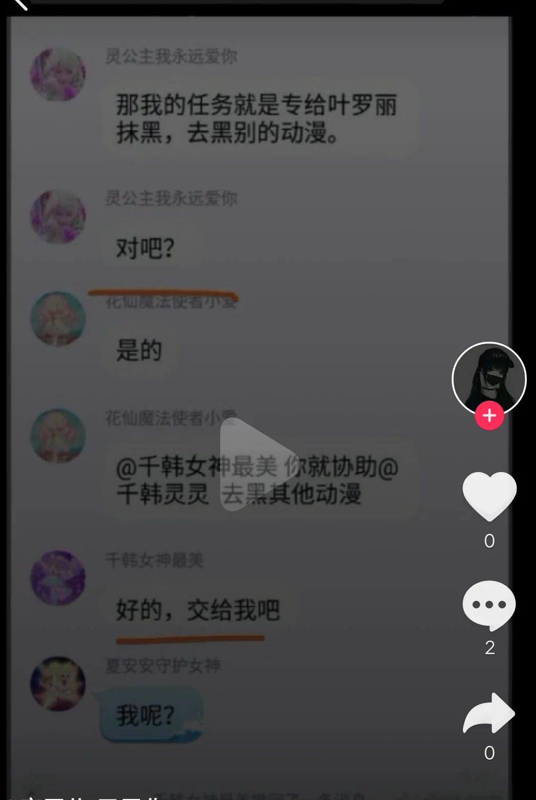 （魔祖粉和令牌都过来瞅一瞅）版权与魔祖被黑的问题