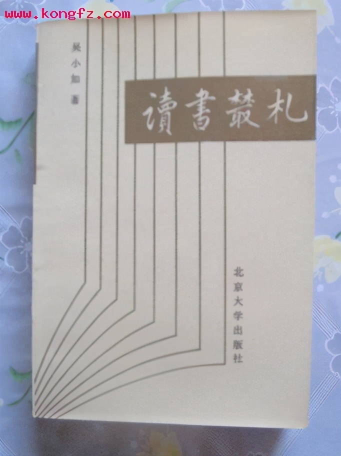 不读吴小如，就不知“学术刺猬”为何物了