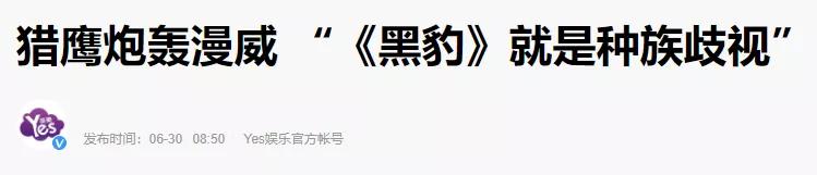 实锤《黑豹》种族歧视？猎鹰主演吐槽漫威：希望黑人能被公平对待