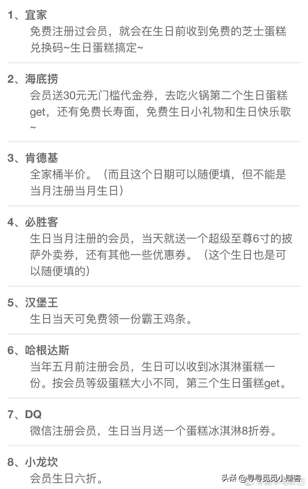 生日当天解锁你不知道的免费福利,生日当天可以领取的免费福利