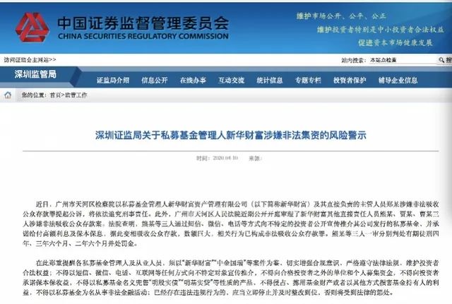 “安信”“海航”“新华”:崩塌中的信仰