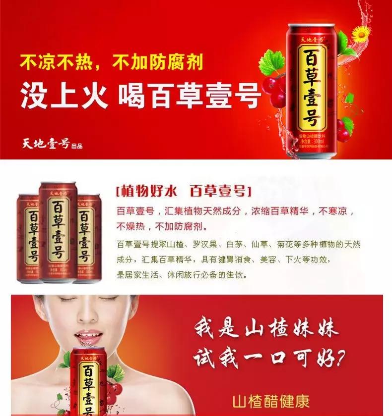 百草壹号2014广告,百草壹号