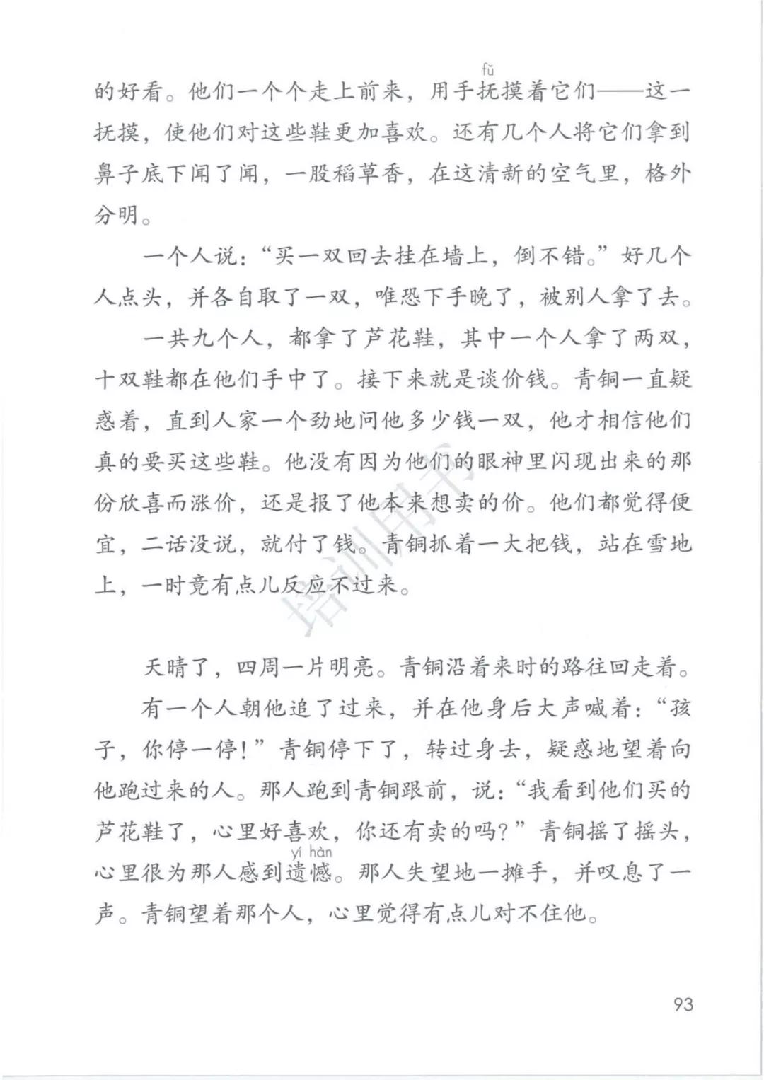 4年级语文下册电子版课本人教版,4年级语文下册电子课本人教版