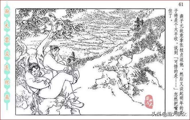 瀚大黎众｜贺友直连环画《山乡巨变》第三册（全网首发，带字幕）