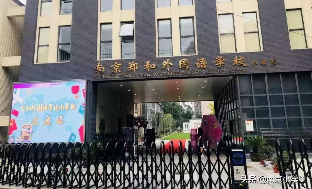 南京民办小学排名2021,南京民办小学最新录取政策