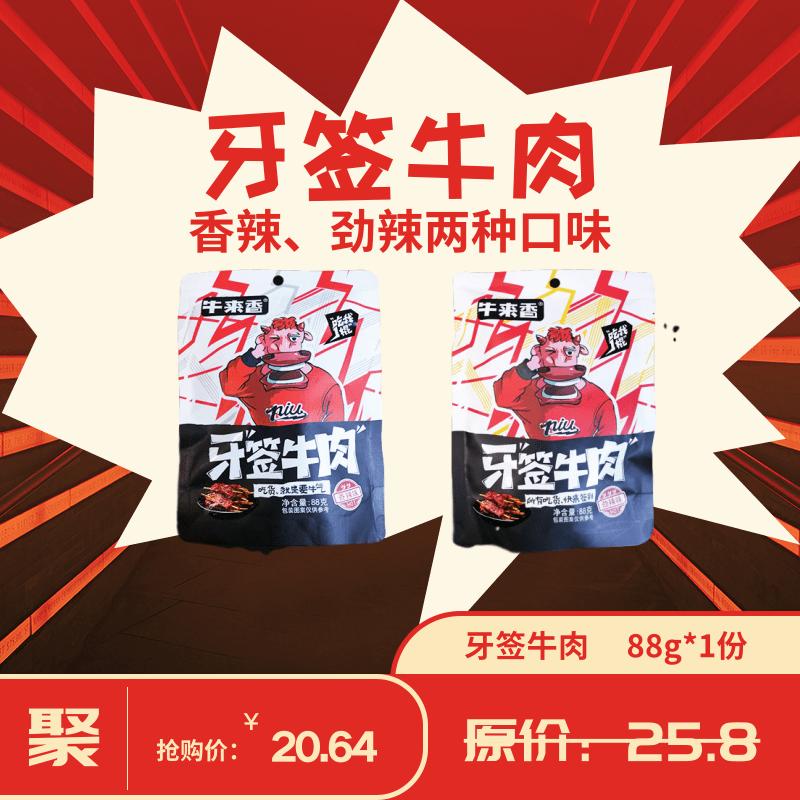 牛来香竹笋牛肉,牛来香贵州牛肉