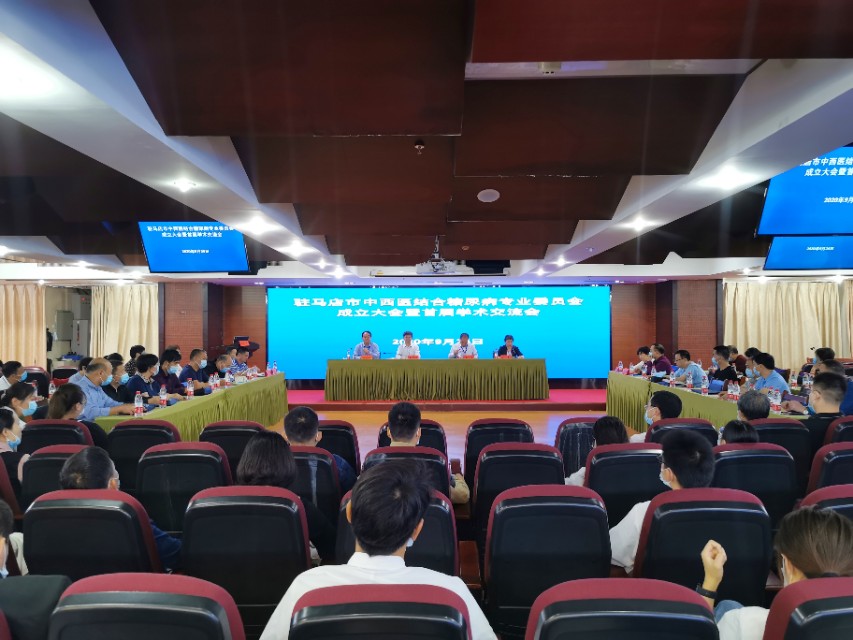 驻马店市中西医结合糖尿病专业委员会成立