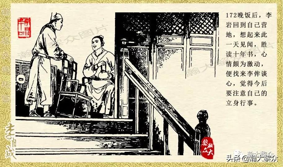 陕西版李自成连环画第1册,瀚大黎众连环画东汉演义第22集