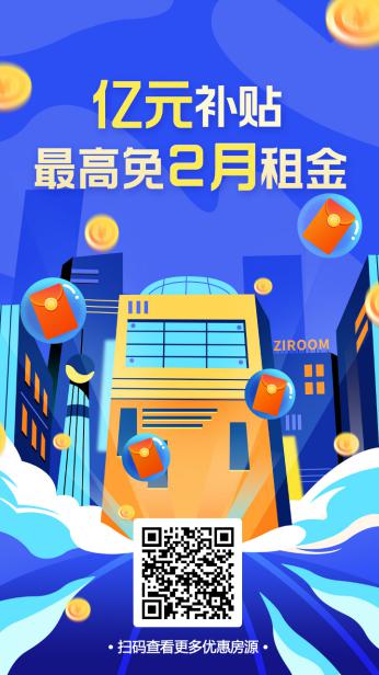 自如2月免房租是真的吗,自如亿元房租补贴