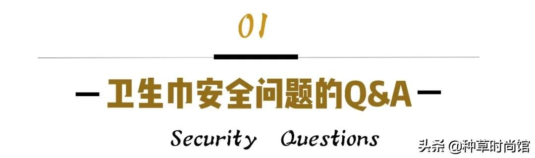 你的卫生巾防潮防霉防菌吗,你的卫生巾密封度怎么样呢
