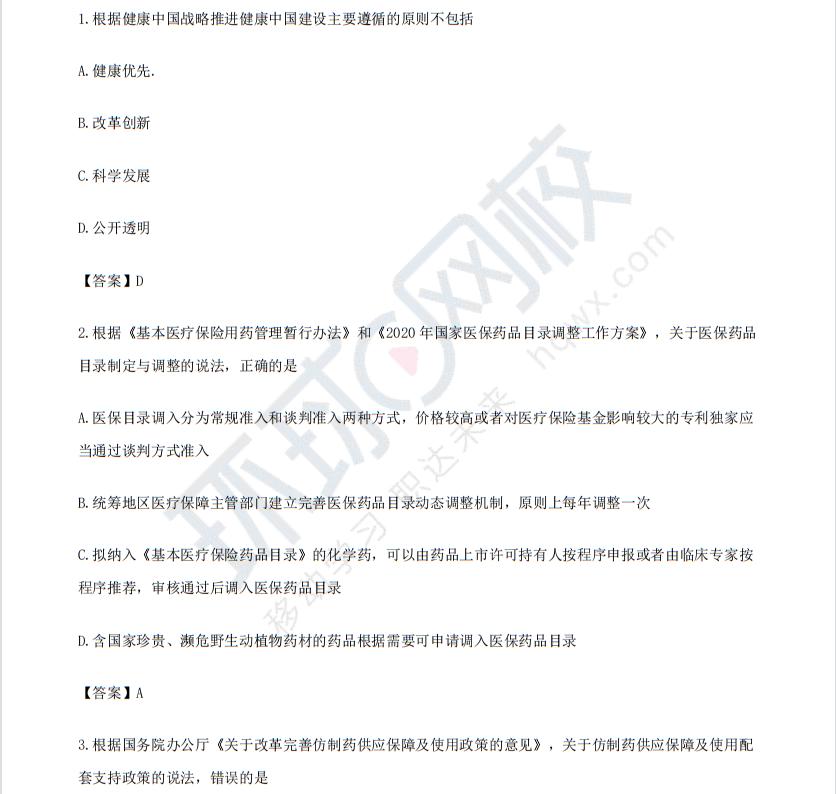 2017执业药师药事管理与法规真题,2023执业药师药事法规真题多选题