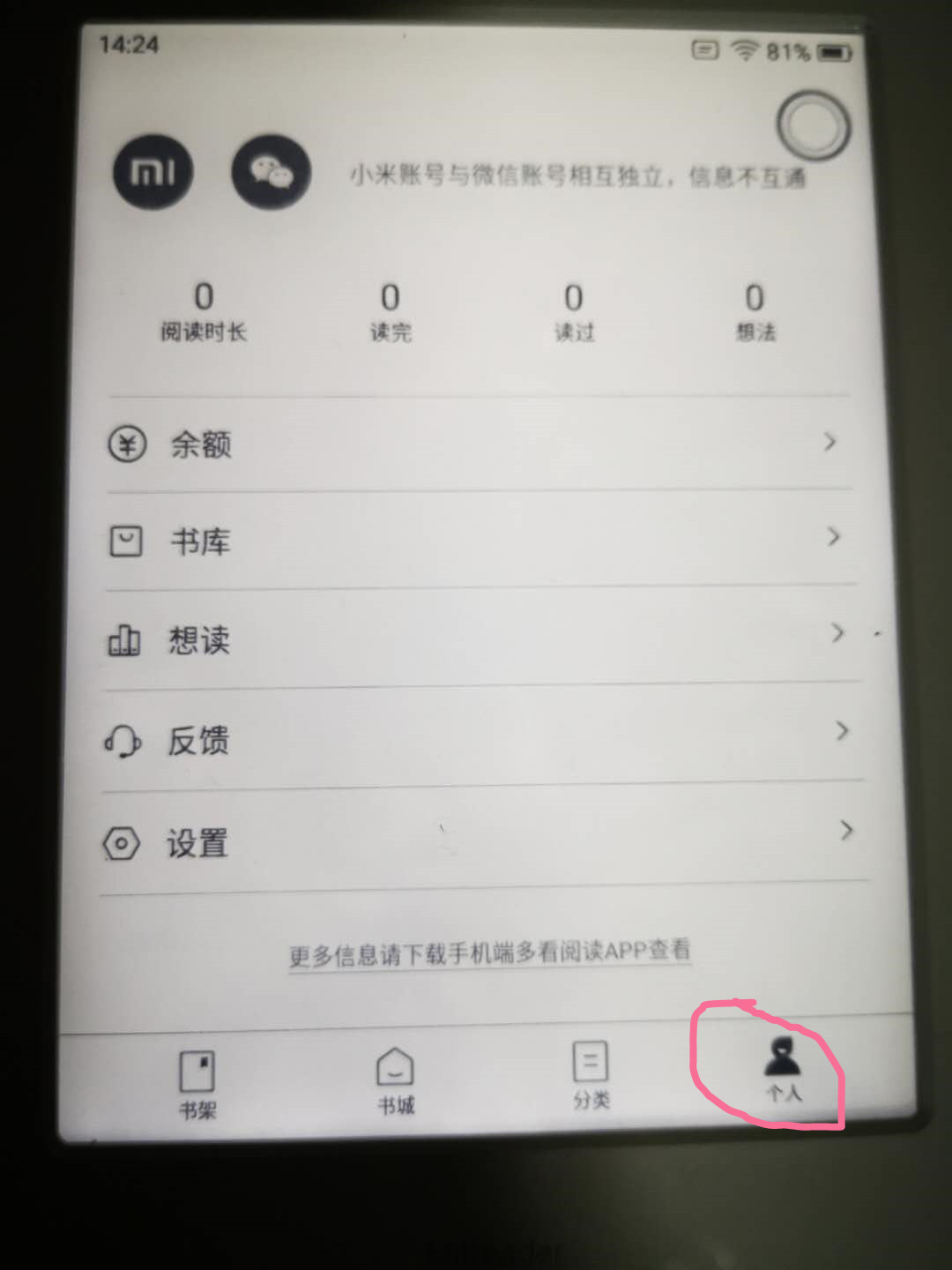 小米电纸书怎么用微信读书,小米电纸书pro微信读书
