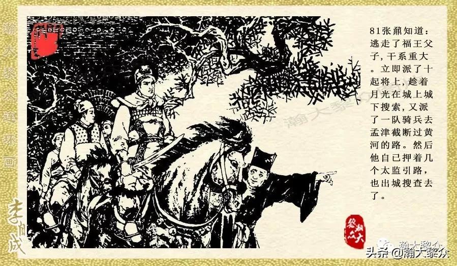 瀚大黎众连环画李自成招降吴三桂,瀚大黎众经典连环画李自成17