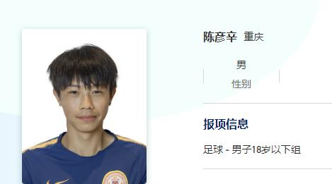 全运会u18男足决赛,全运会u18男足重庆vs新疆