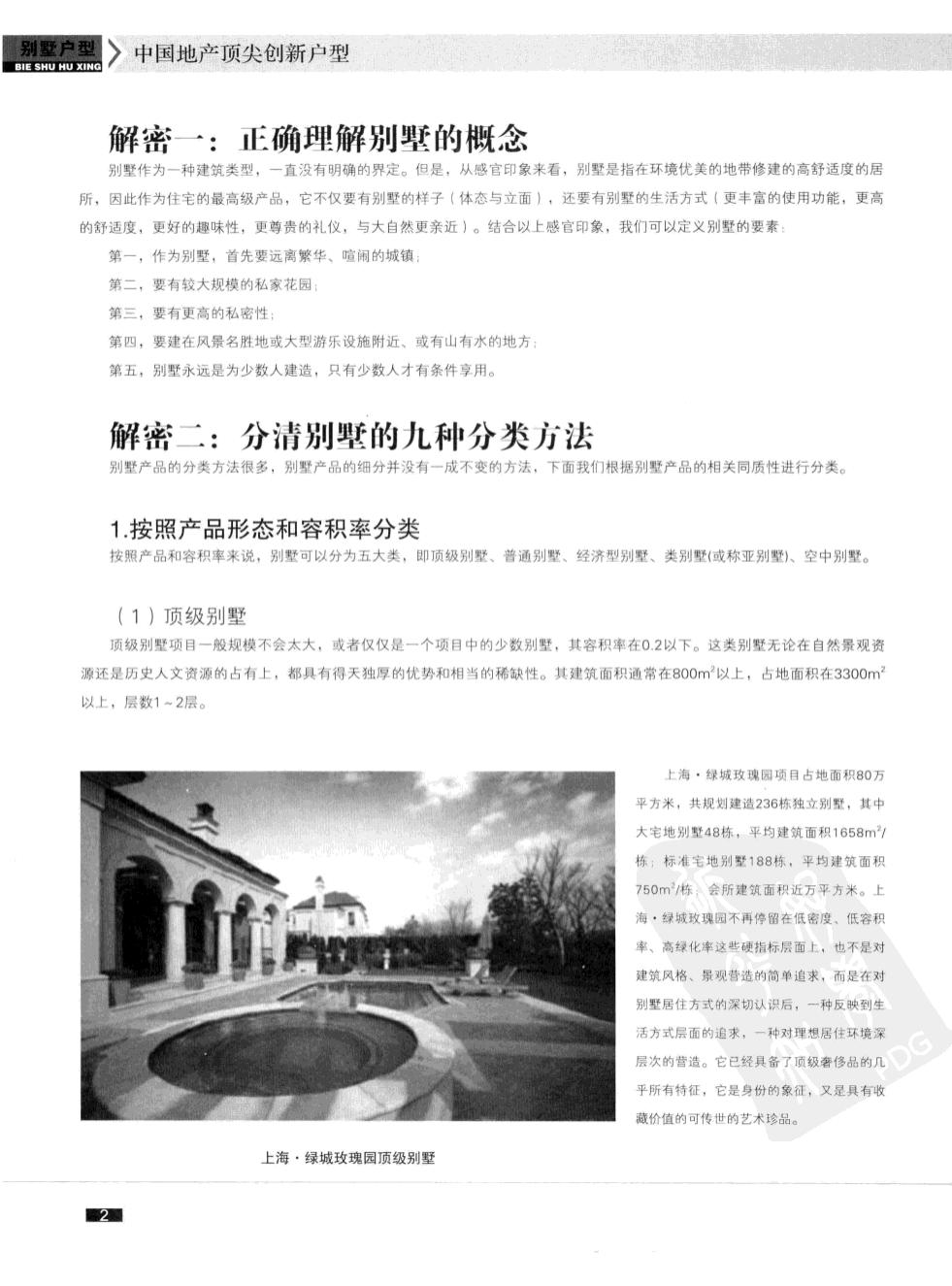 中国顶尖设计名师别墅户型案例汇总（独栋/叠拼/联排/双排/中式）