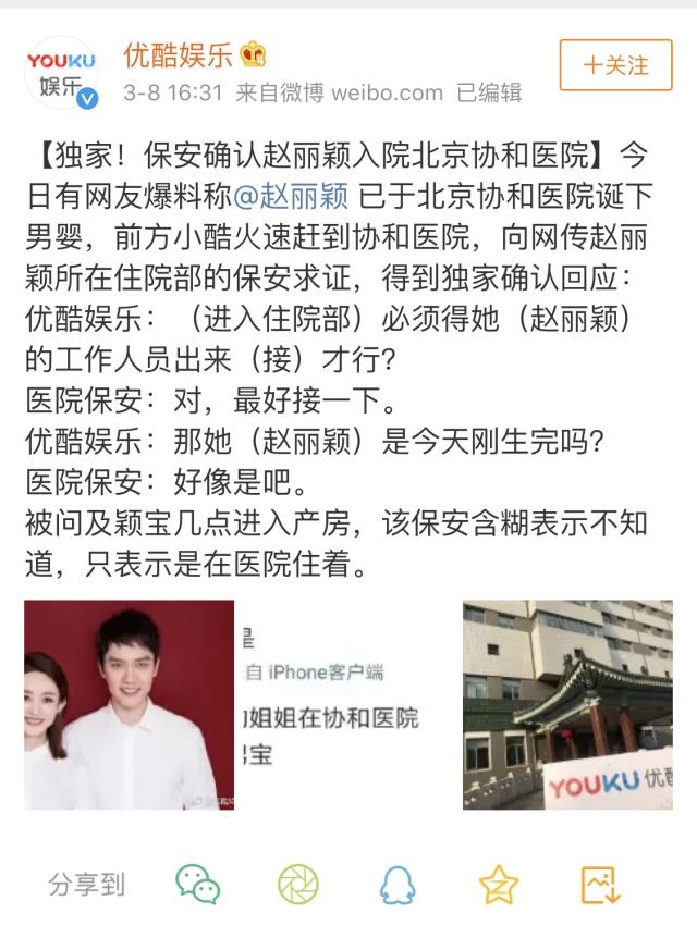 赵丽颖在上海仁济哪个医院,赵丽颖在协和还是仁济医院