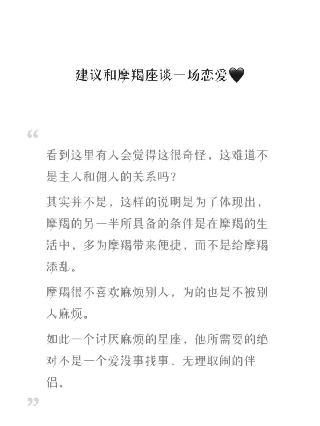 摩羯座的恋爱观和性格特点,摩羯座的性格与恋爱特质