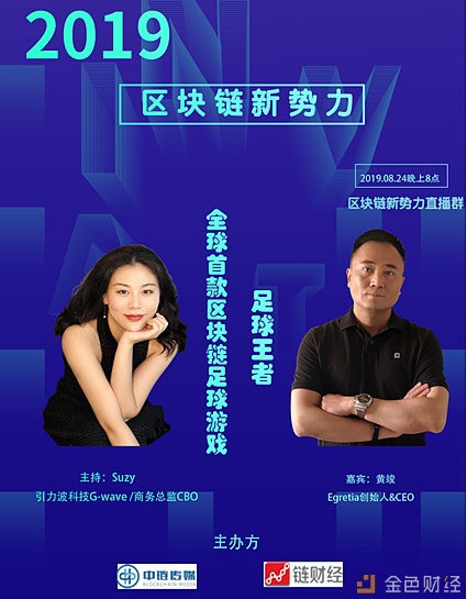 线*访上**谈活区块链新势力之足球王者