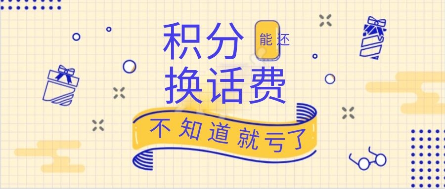 什么积分可以换优酷会员,哪个银行积分可以换腾讯会员