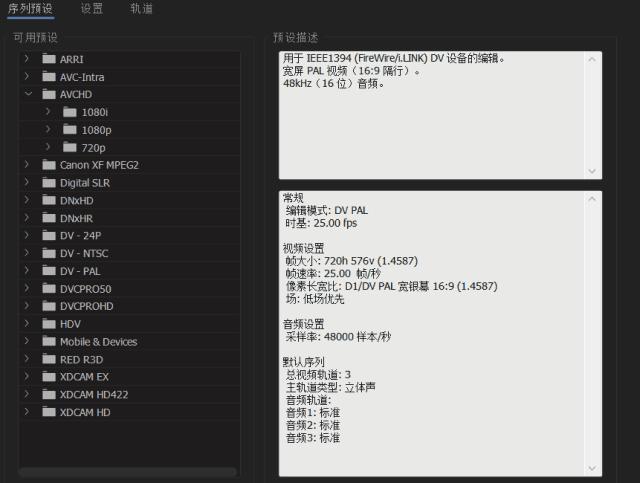 premiere2020如何新建项目预设,在premiere中创建序列的方法