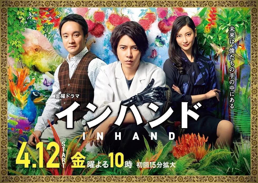 2019春季档日剧收视率排名出炉,天海佑希拿到冠军