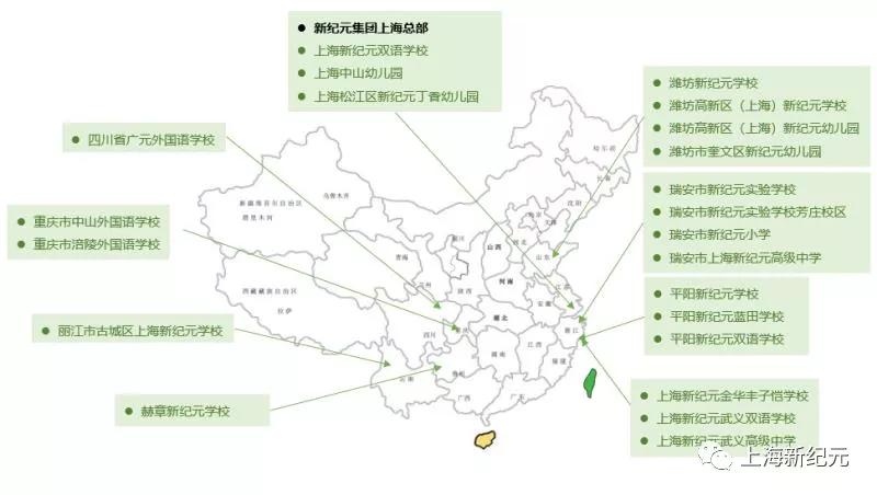 【民校展台】新纪元:中国民办教育追梦者——上海新纪元教育集团创办24年巡礼