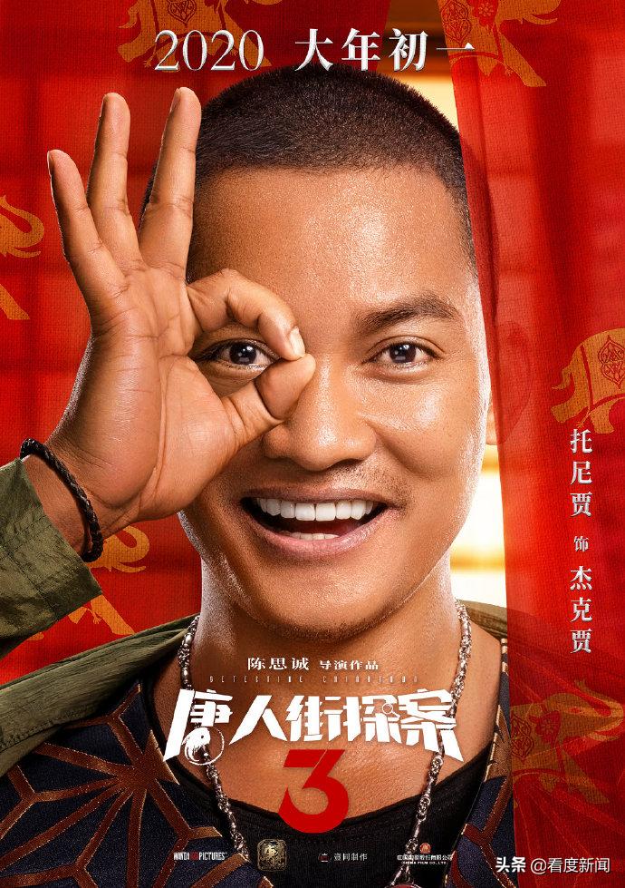 《唐人街探案3》中日泰顶尖演员阵容曝光笑翻贺岁档就靠它了