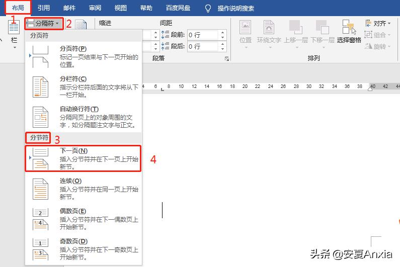 word文档新手教学,word文档