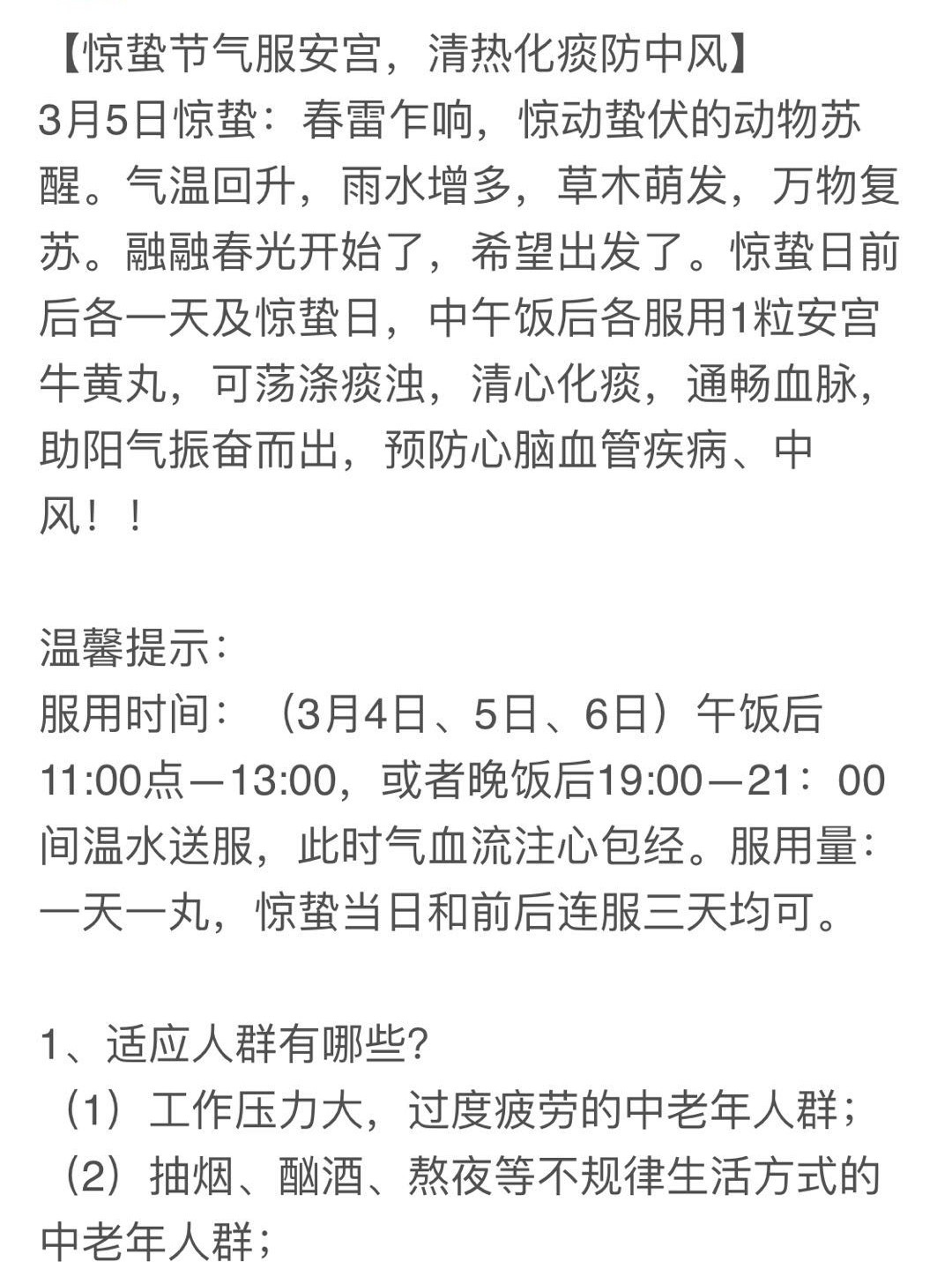 安宫牛黄丸为什么按节气吃,节气服用安宫牛黄丸养生