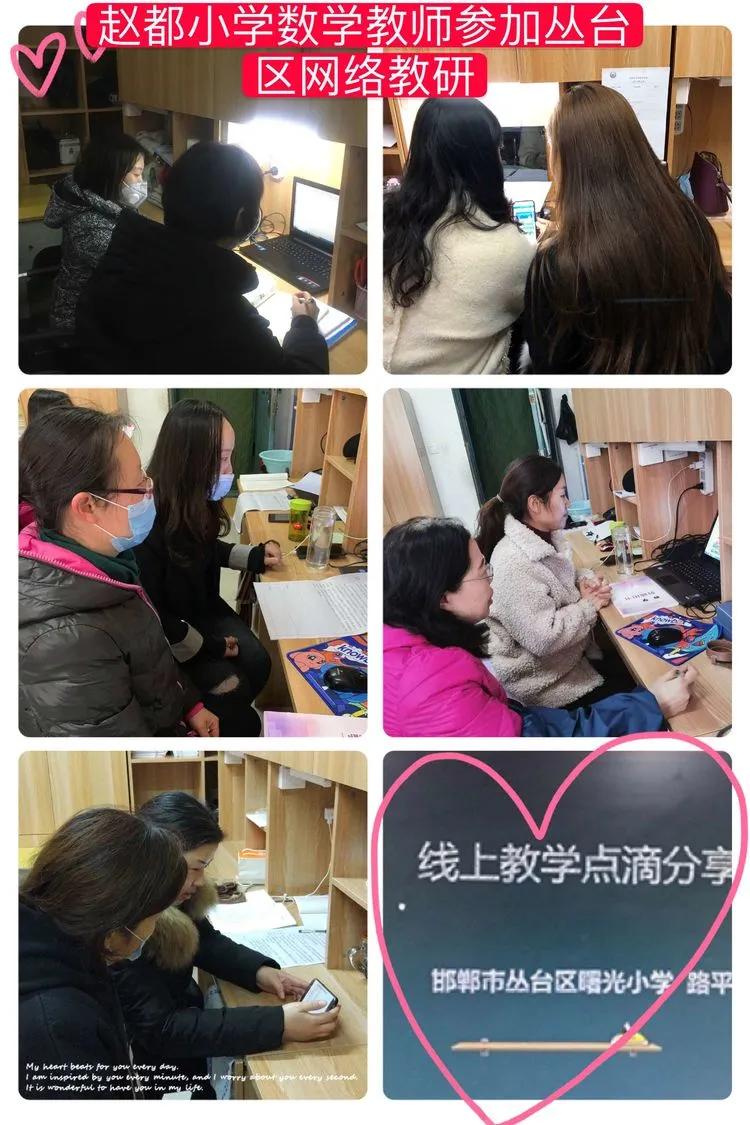 小学数学重难点教研,丛台区小学数学网络教研