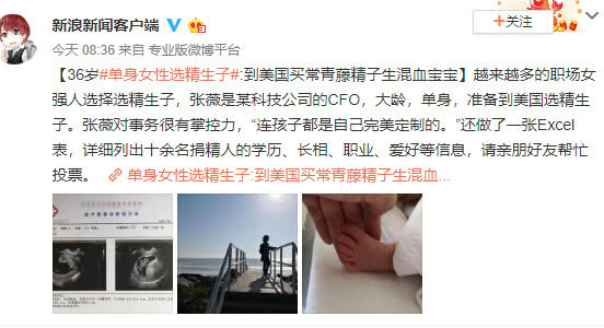 优秀的单身女性选择海外买精定制宝宝，网友称这是人类发展的趋势