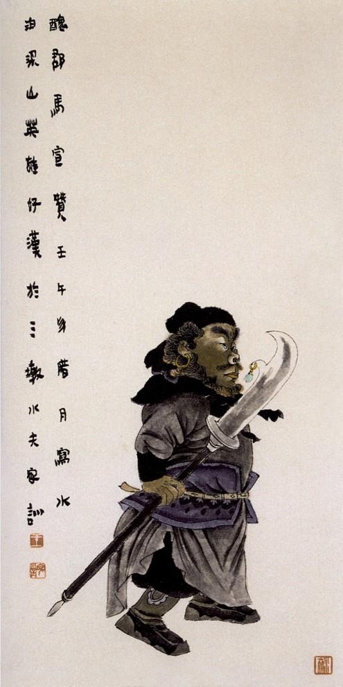 王家训国画仕女图,怎么画水浒传三十六天罡