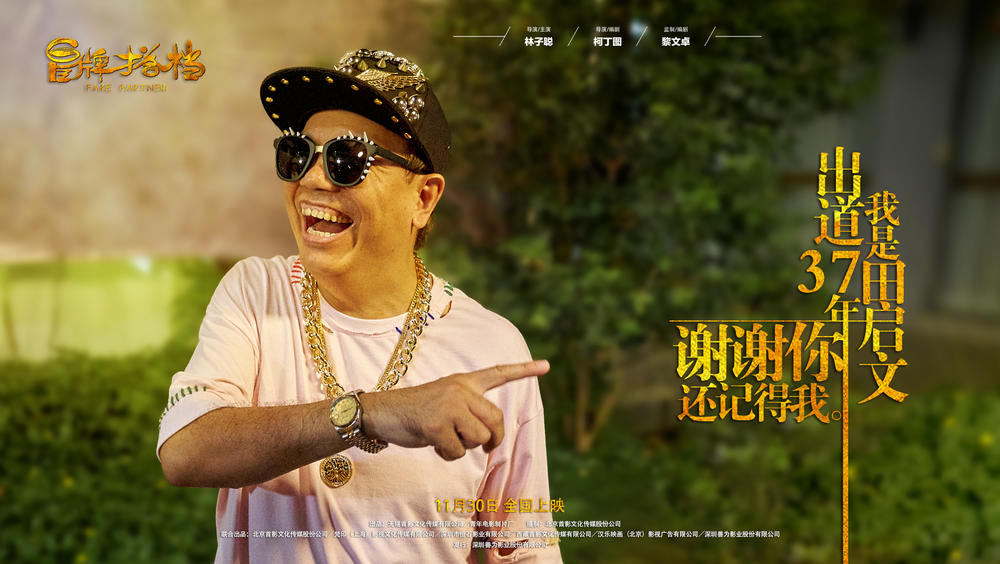 冒牌搭档电影林子聪,林子聪搞笑合集