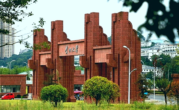 每日一校——贵州大学