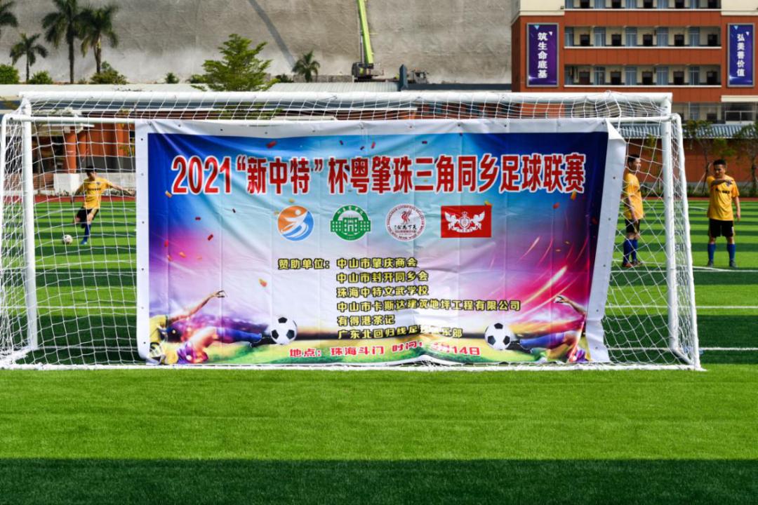 2024首届粤港澳大湾区足球邀请赛,广东粤港澳运动会