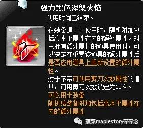 冒险岛涅槃之火怎么用,冒险岛火属性哪个好