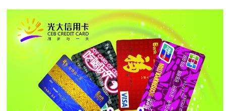 光大信用卡在线申请办卡好通过嘛,光大办信用卡需要什么条件