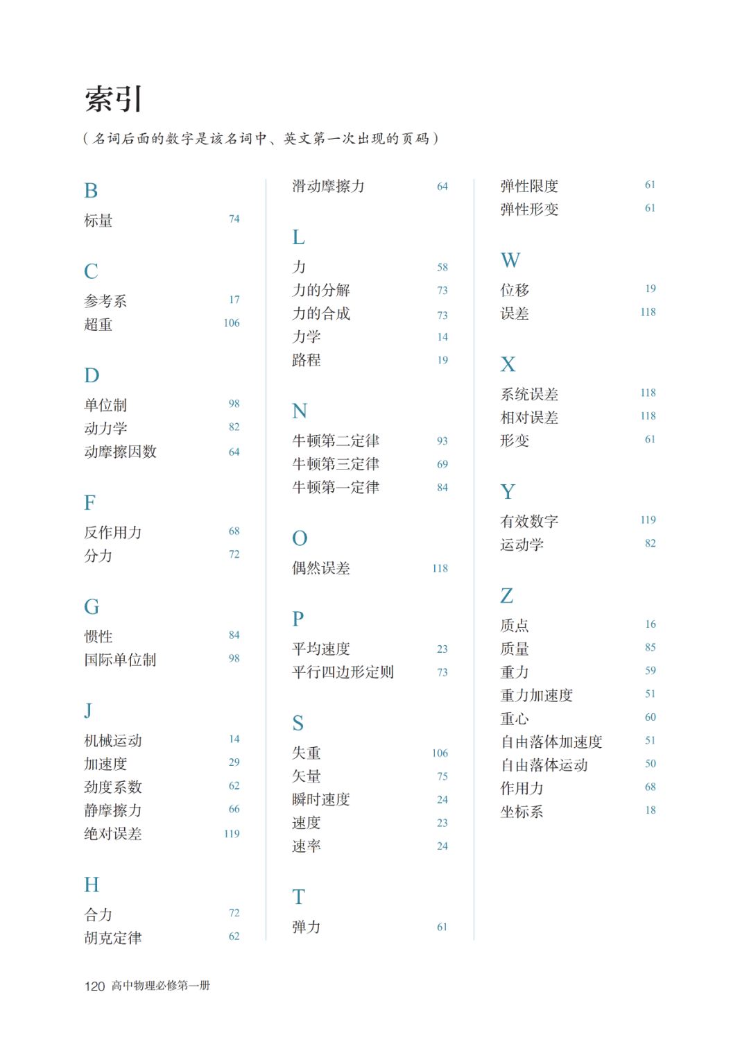 2020新教材高中物理必修一,高中物理必修三新老教材对比