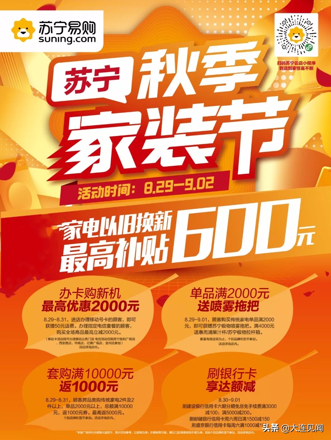 大连家电以旧换新,大连以旧换新最新价格