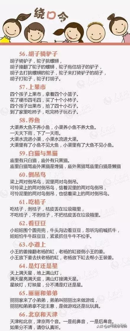 绕口令喇嘛和哑巴带拼音,辨读绕口令完整版带拼音