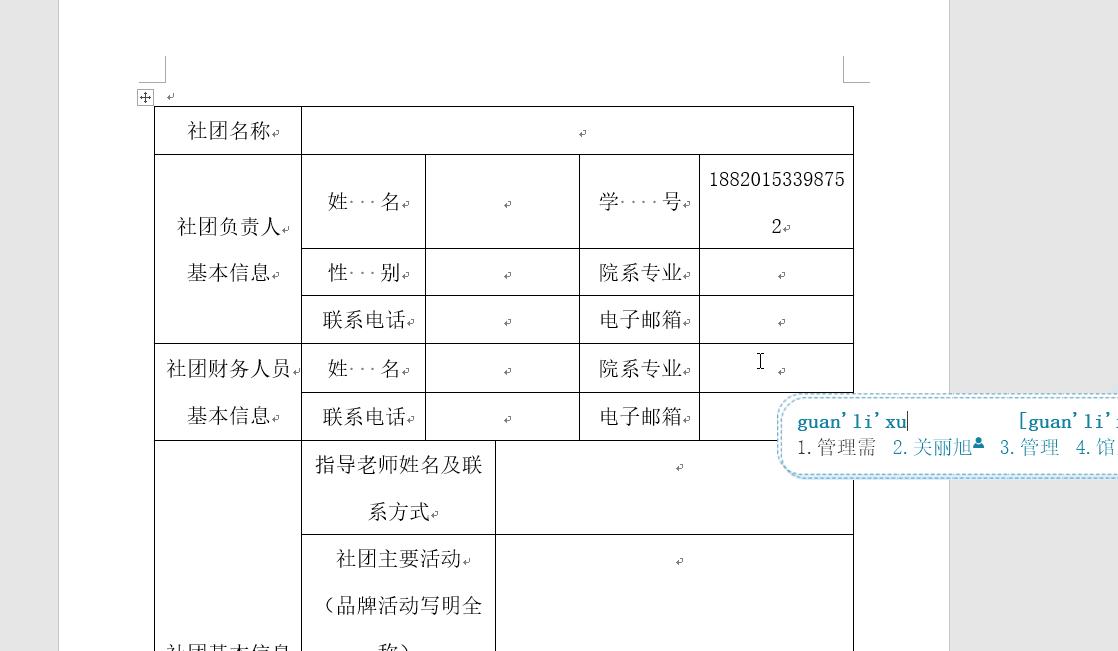 word频繁使用的词语,这些word小技巧工作中经常要用到