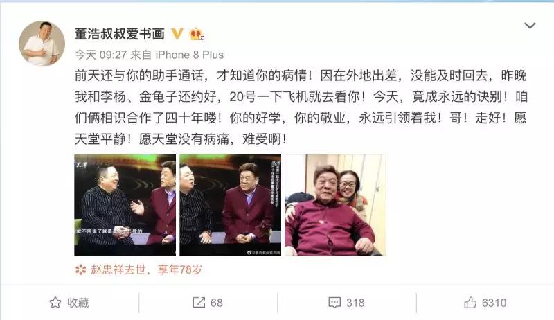 倪萍到医院探望赵忠祥,赵忠祥临终前对倪萍说的话