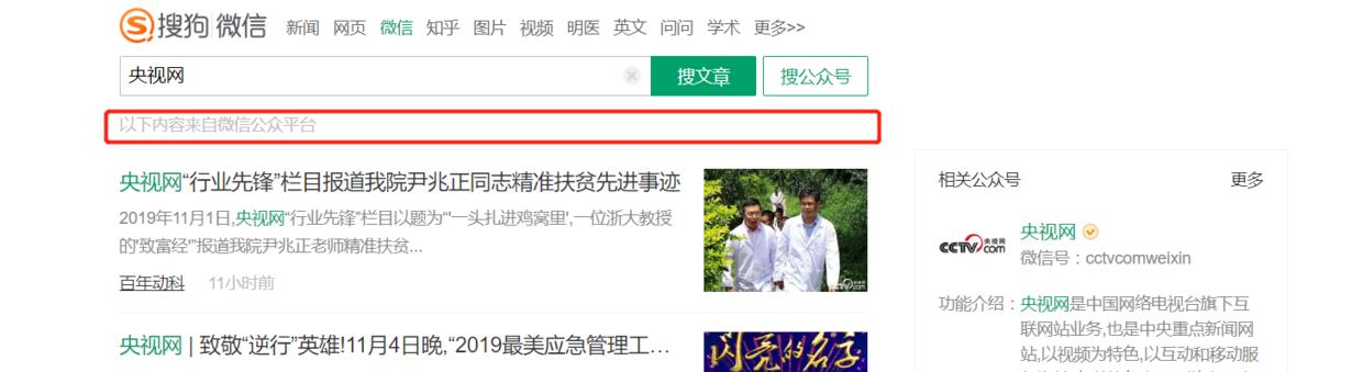怎么用搜狗微信搜索微信公众号,搜狗怎么获得公众号文章