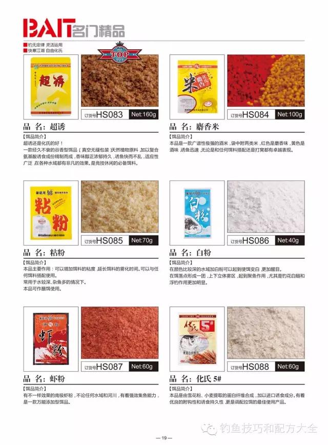 化绍新常用的鱼饵是什么,化绍新化氏饵料