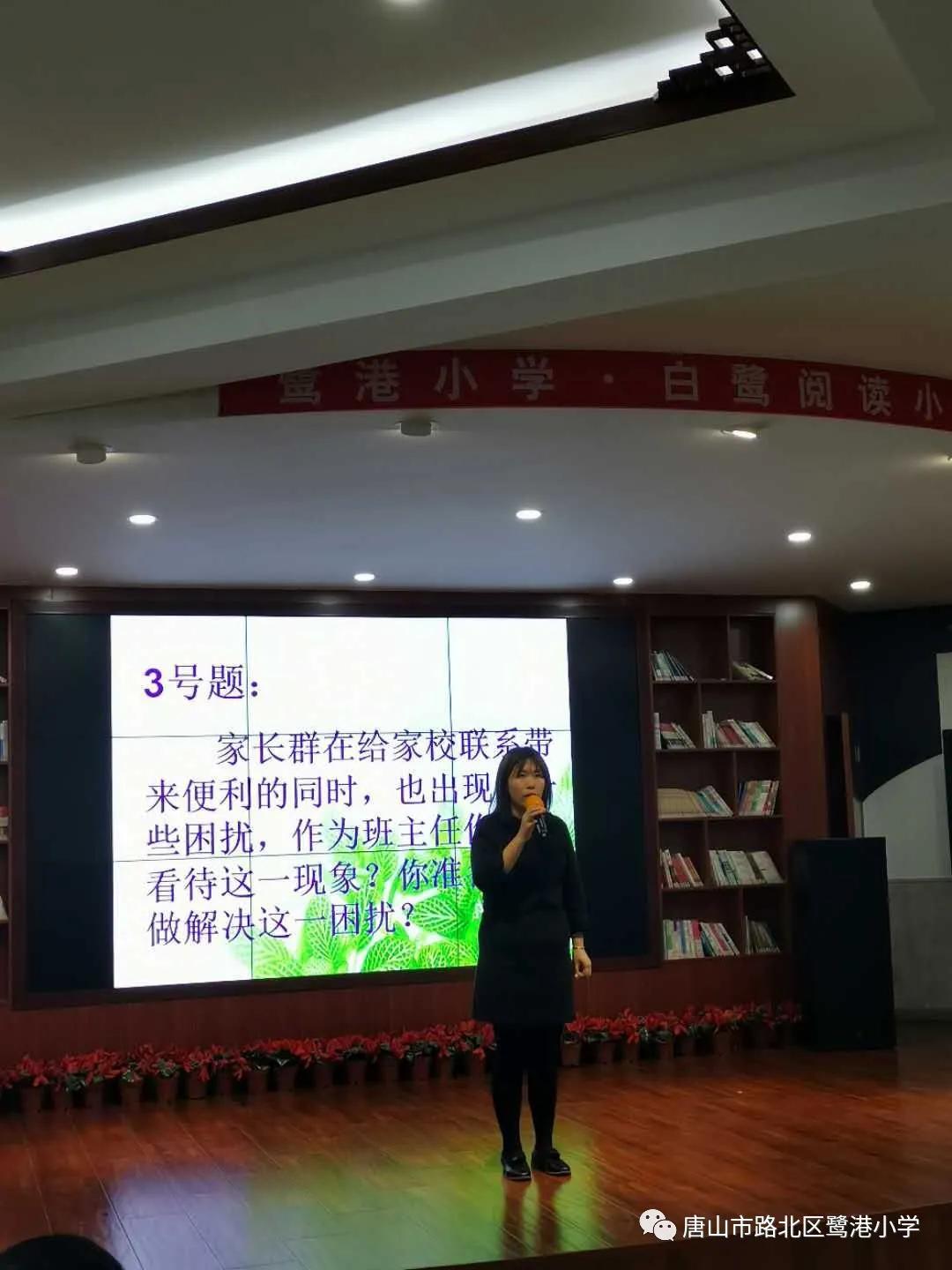 理想引领未来,爱心创造奇迹——路北区鹭港小学班主任素质大赛