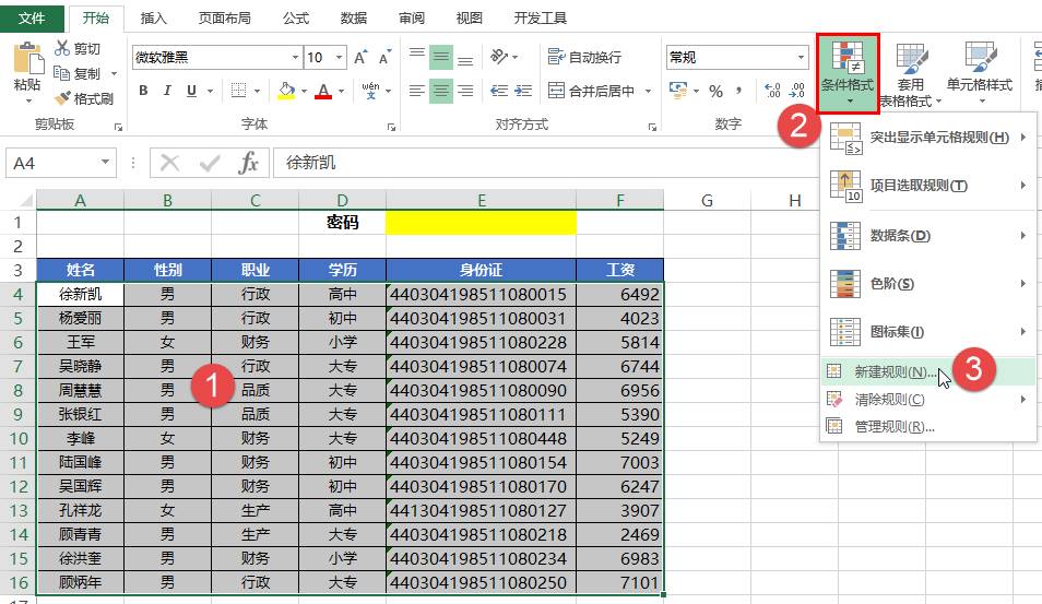 excel全自动工资表查询,excel设置密码查询工资条