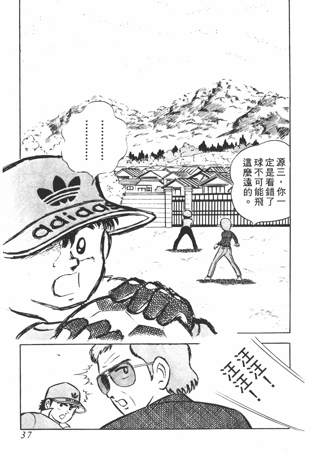 足球小将第20卷,足球小将翼中文版在线观看